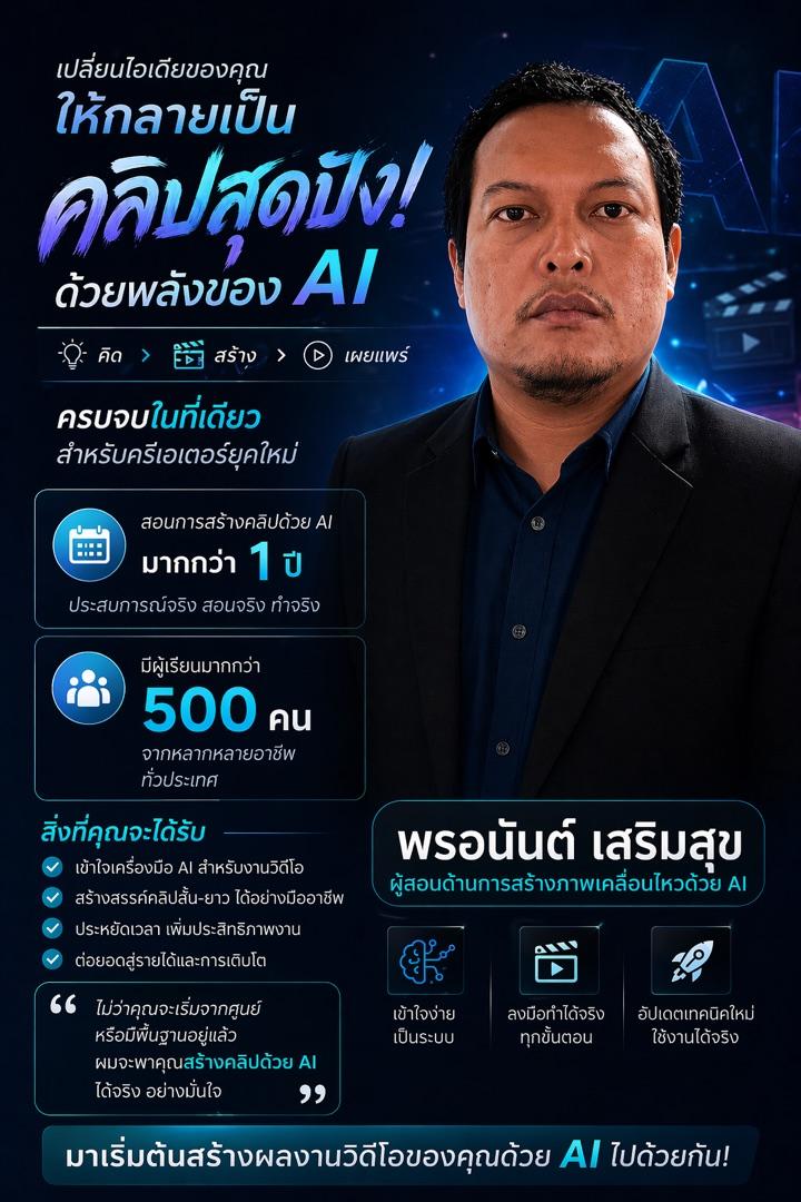 การ์ดแนะนำผู้สอน Cinematic AI